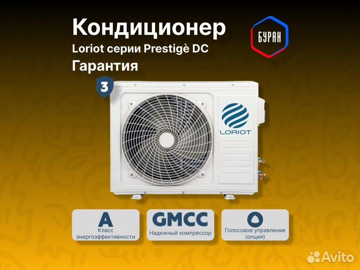 Кондиционер Loriot LAC-18AHI