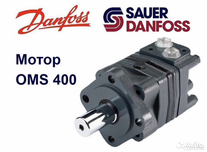 Гидромотор OMS 400 Sauer-Danfoss