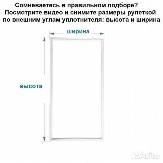 Уплотнитель для холодильника