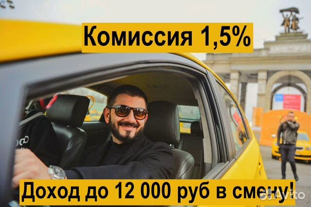 Яндекс Такси, Uber - Водители Курьеры