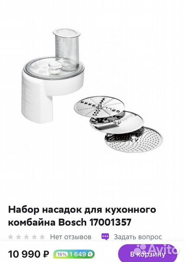 Новые Терки и шинковки для комбайна bosch