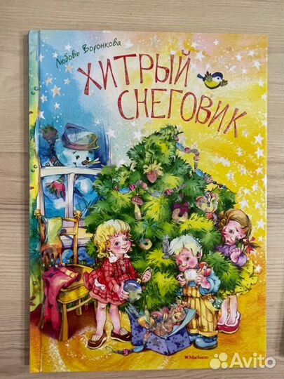 Хитрый снеговик