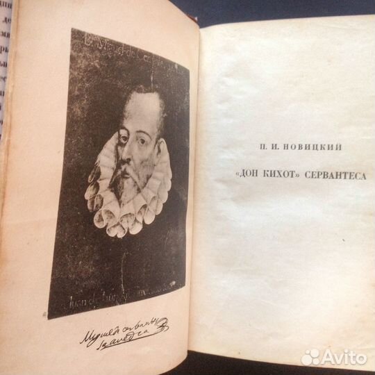 Дон Кихот. Academia. 1932. Антикварная книга