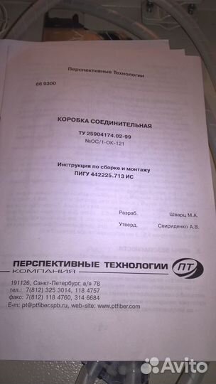 Оптический кросс ок-121