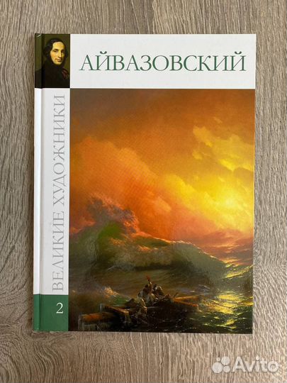 Серия великие художники