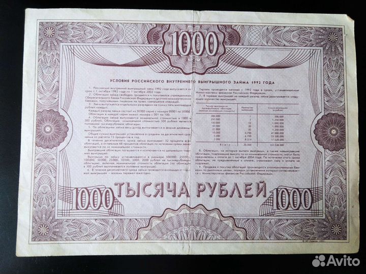 Облигация 1992 г