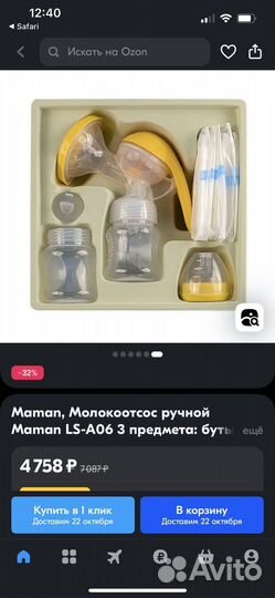 Продам молокоотсос ручной maman