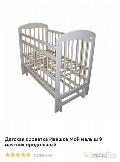 Детская кроватка с маятником