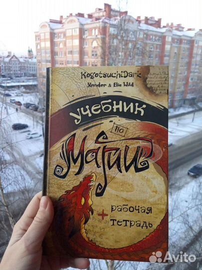 Учебник по магии,книжка магическая