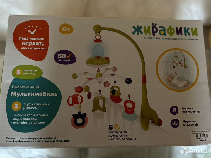 Мобиль на кроватку