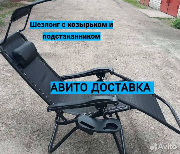 Шезлонг с козырьком и подстаканником