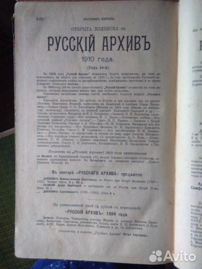 Вестник Европы