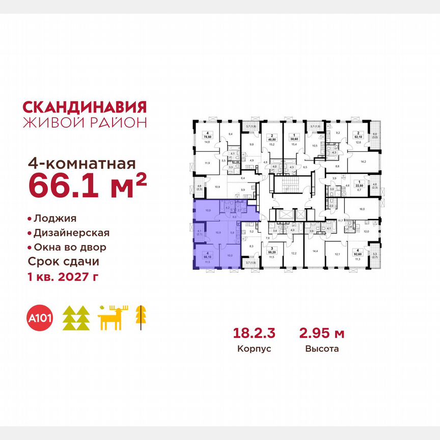 4-к. квартира, 66,1 м², 16/18 эт.