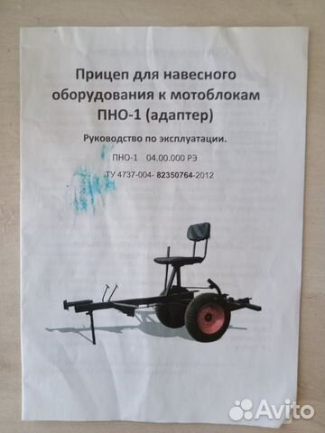 Адаптер для мотоблока новый, с документами пно-1 купить в Перми ...