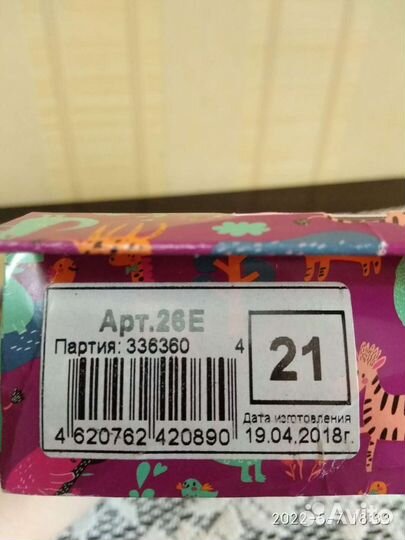 Стельки ортопедические корригирующие р.21