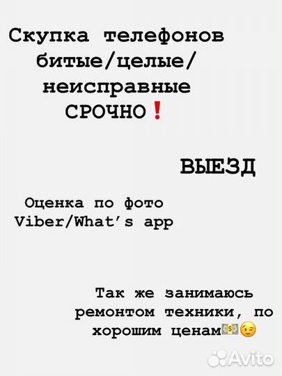 Срочная скупка телефонов. Битые/целые. Выезд