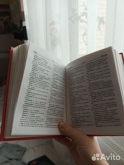 Школьный немецко-русский/русско-немецкий словарь