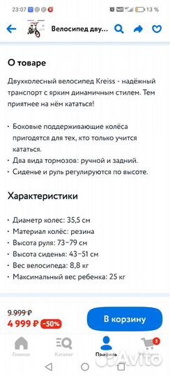 Детский велосипед