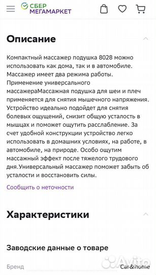 Подушка массажная car&home в отл.состоянии