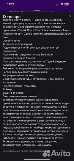 Умный wifi регулятор тёплого пола Wi Tex