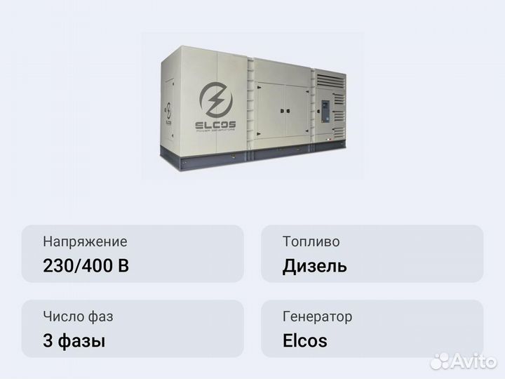 Дизельный генератор Elcos GE.BD.1700/1500.SS 400/2