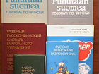 Книги на финском. Самоучители и пр. 3 языка объявление продам