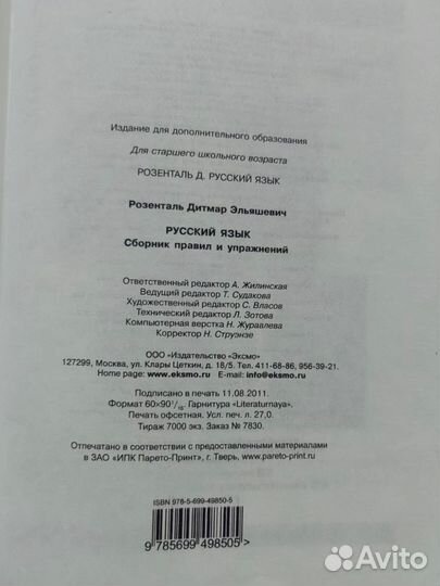 Розенталь сборник правил и упражнений