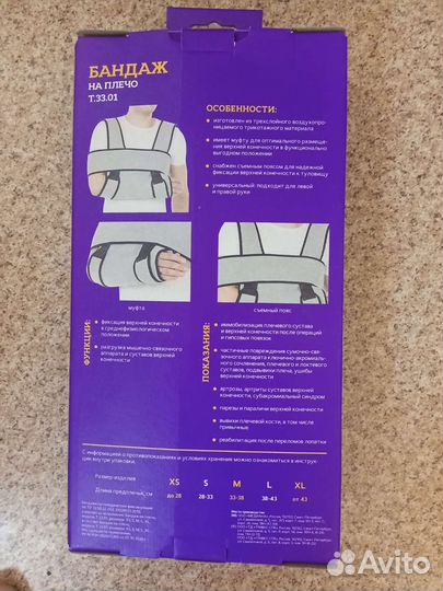 Бандаж для плеч