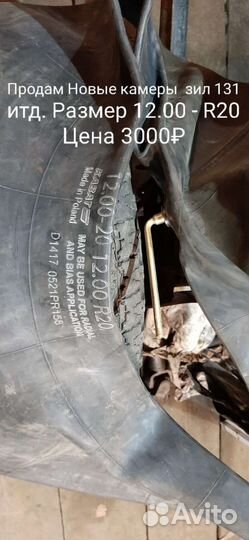 Камера 12 R20