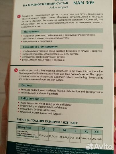 Бандаж на голеностопный сустав фирмы orto
