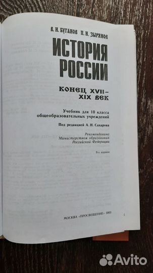 Учебник история России 10 класс