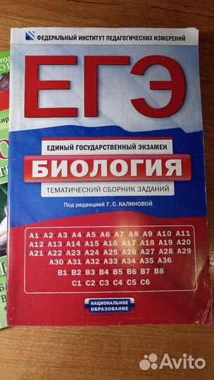 Сборник тестов по Биологии для ЕГЭ