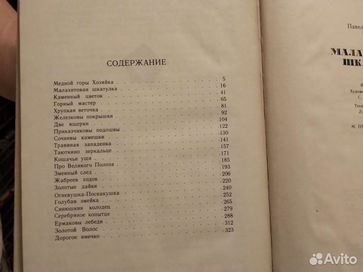 Сказы Бажова Малахитовая шкатулка