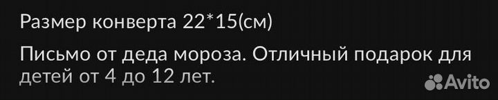 Письмо от Деда Мороза