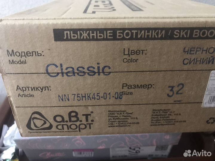 Лыжные ботинки