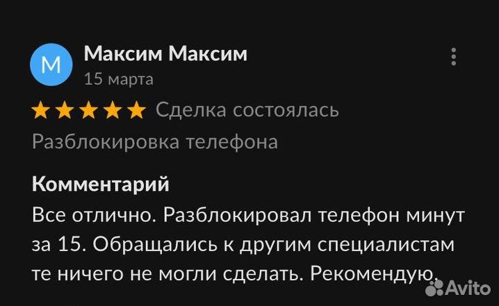 Разблокировка телефона Android