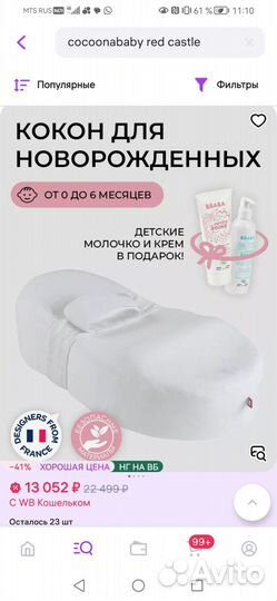 Кокон для новорожденных red castle cocoonababy