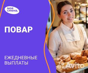 Пекарь ежедневные выплаты