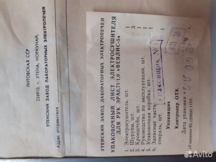 Электросушилка для рук 