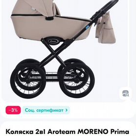 Коляска 2в1 Aroteam moreno prima