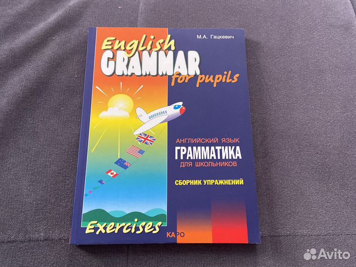 Учебник English Grammar for pupils