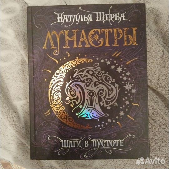 Серия книг Лунастры