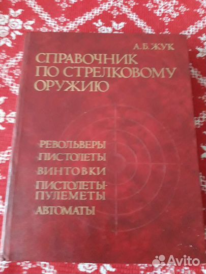 Справочник