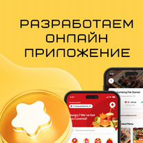 Разработка мобильных приложений iOS и Android