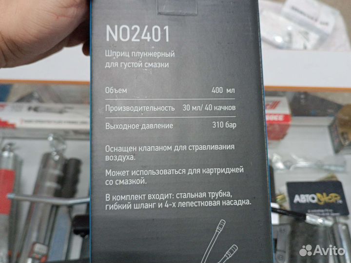 Шприц для смазки под тубу Nordberg no2401