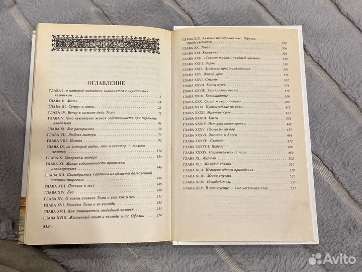 Книга Хижина Дяди Тома