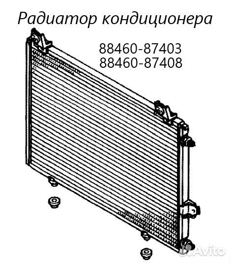 Радиатор кондиционера Daihatsu Terios Kid J111G