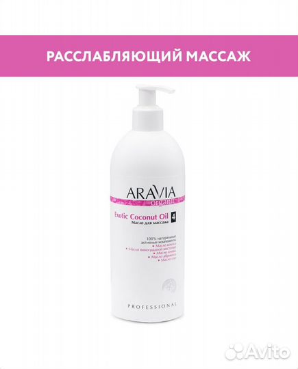 Косметика Aravia