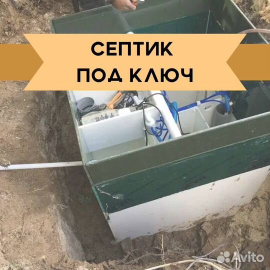 Септик под ключ