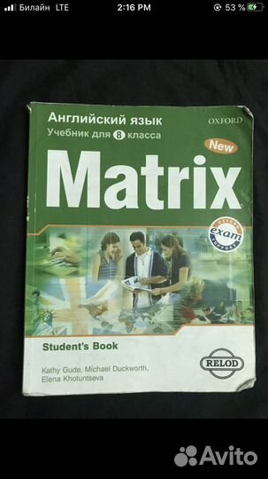 Учебник Matrix для 8 класса